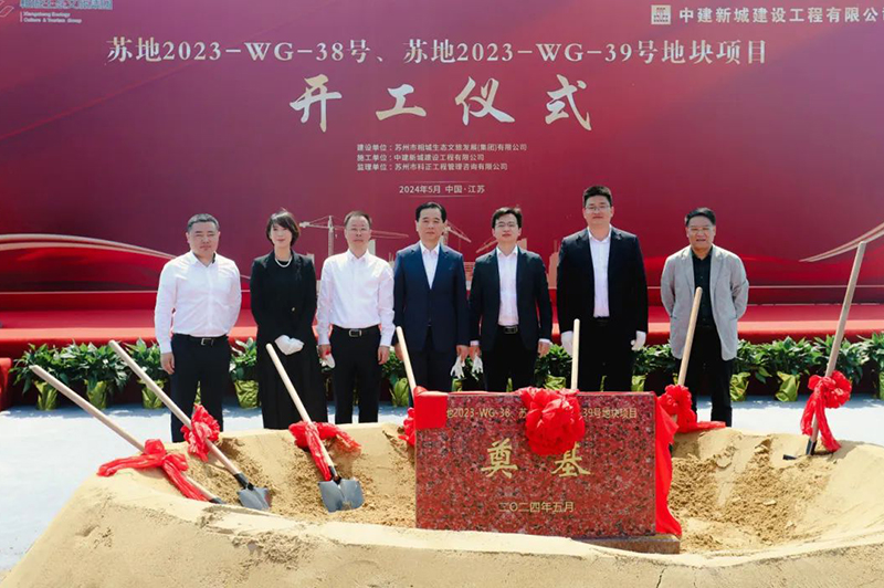 城發(fā)動(dòng)態(tài)丨蘇地2023-WG-38、39號(hào)地塊項(xiàng)目開工儀式隆重舉行！